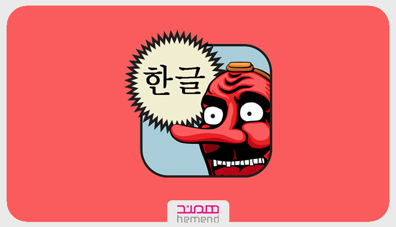 اپلیکیشن TenguGo Hangul